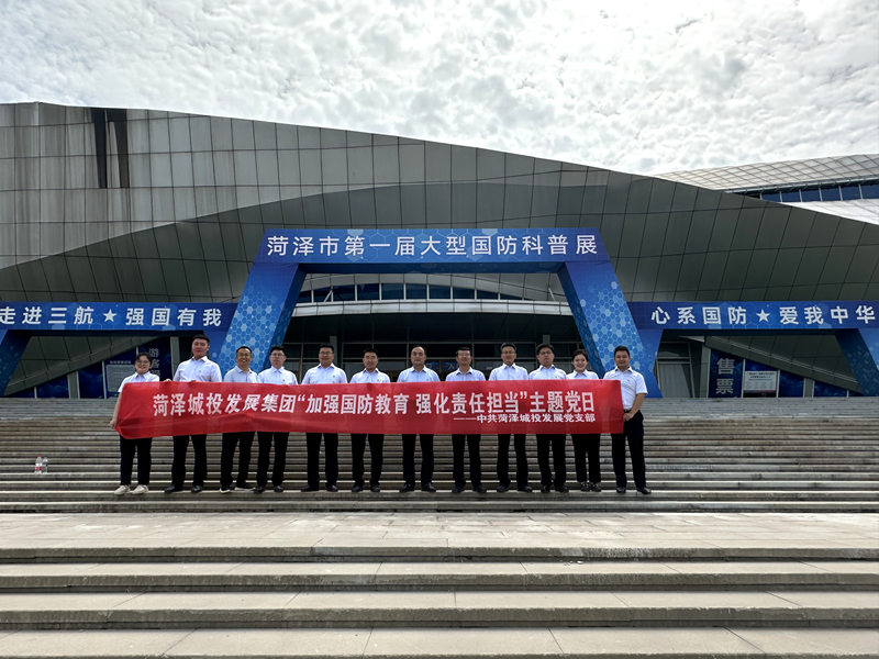 參觀菏澤市國(guó)防科普研學(xué)基地