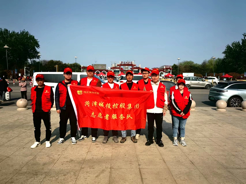 菏澤國(guó)際牡丹文化旅游節(jié)&2024世界牡丹大會(huì)志愿服務(wù).jpg
